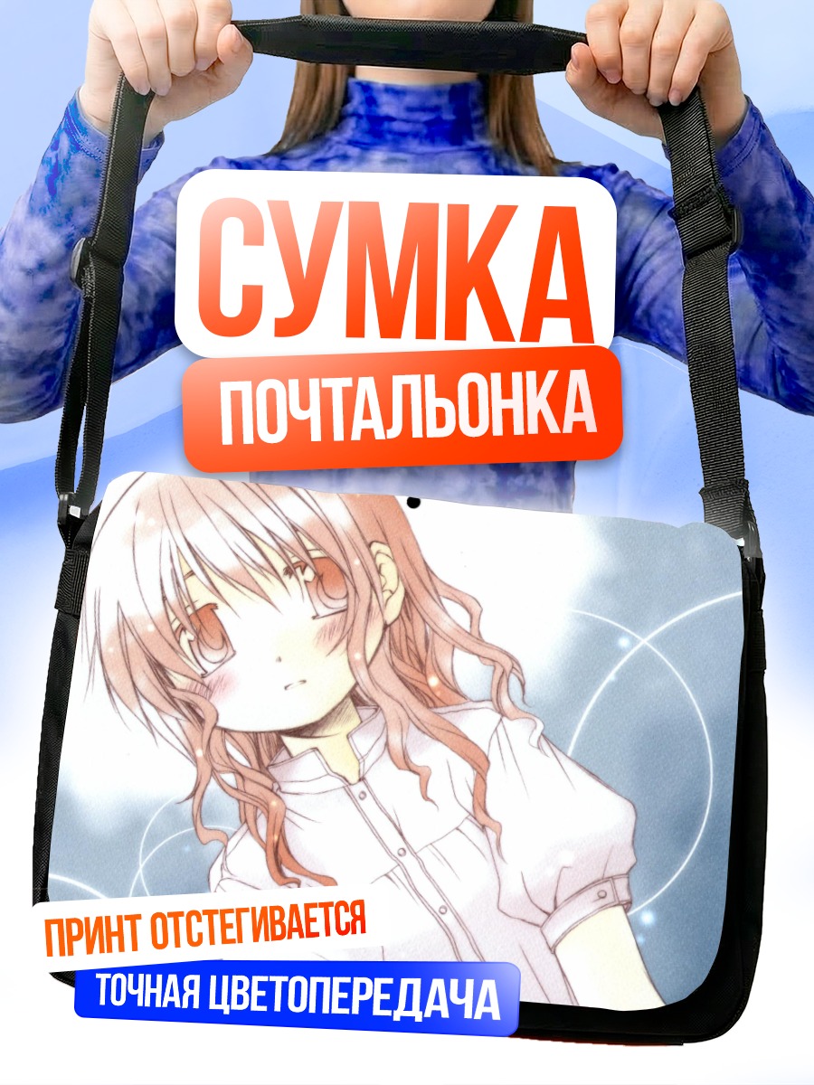 Сумка-почтальонка Хиро в сиянии