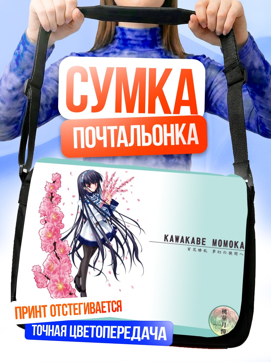 Сумка-почтальонка Момока Кавакабе в сакуре