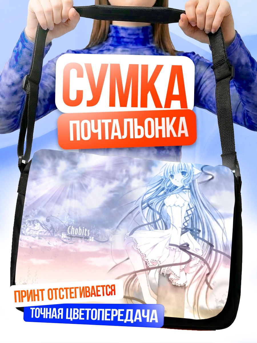 Сумка-почтальонка Чии в облаках