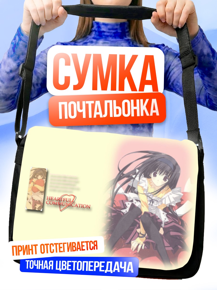 Сумка-почтальонка Горничная с длинными волосами