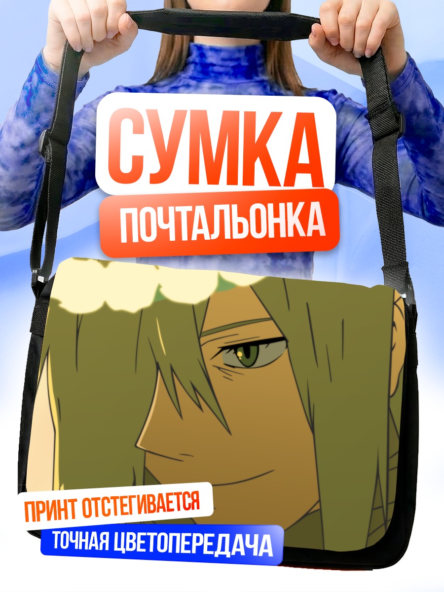 Сумка-почтальонка Вирал в облаках