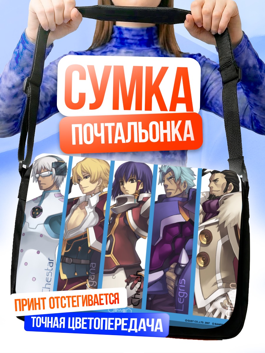 Сумка-почтальонка Герои Ar tonelico