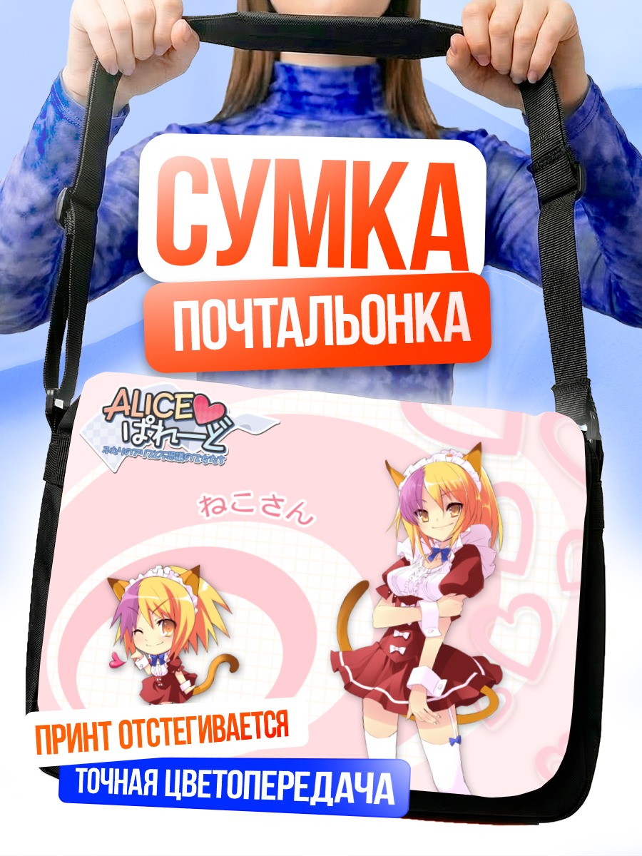 Сумка-почтальонка Кимагурэ Неко в платье