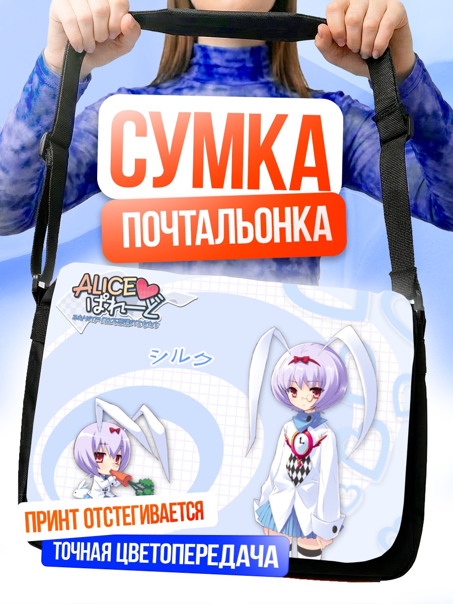 Сумка-почтальонка Силку в белом
