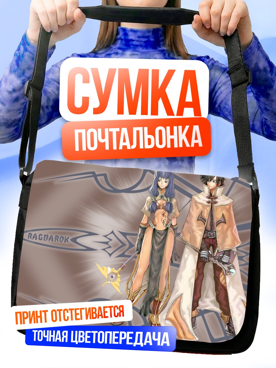 Сумка-почтальонка Герои Ragnarok Online