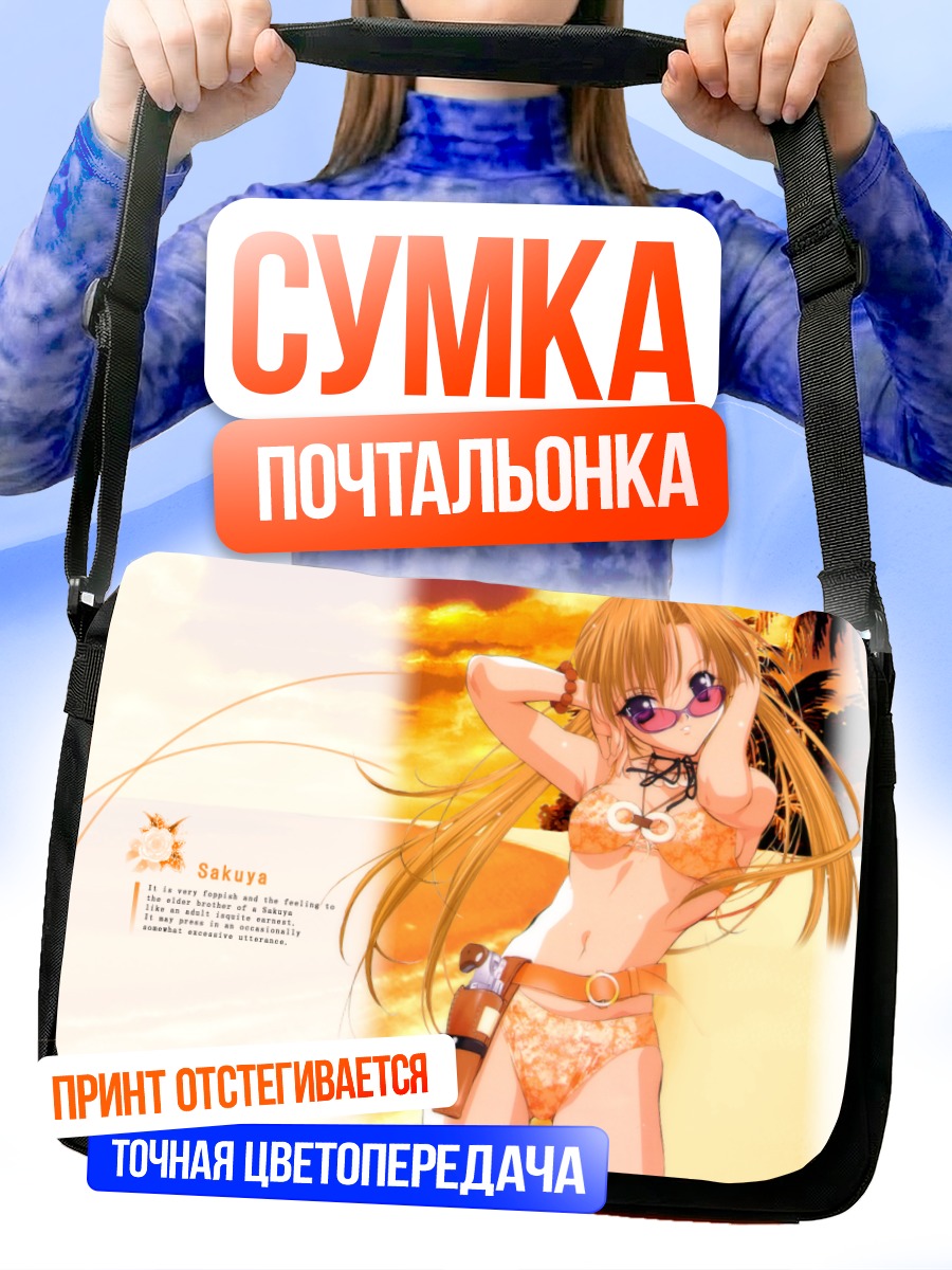 Сумка-почтальонка Сакуя Минаками на пляже