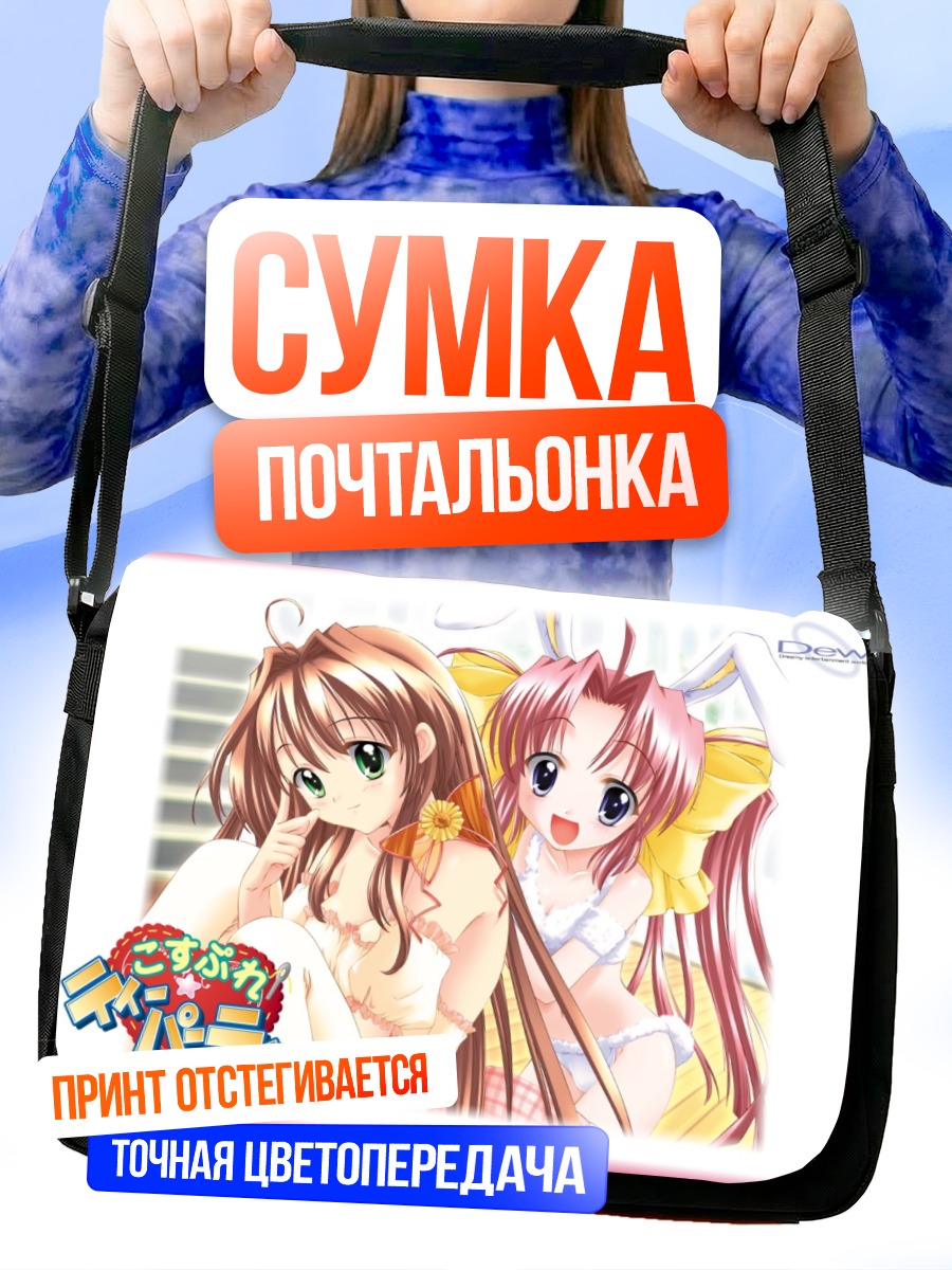 Сумка-почтальонка Зайки в розовом