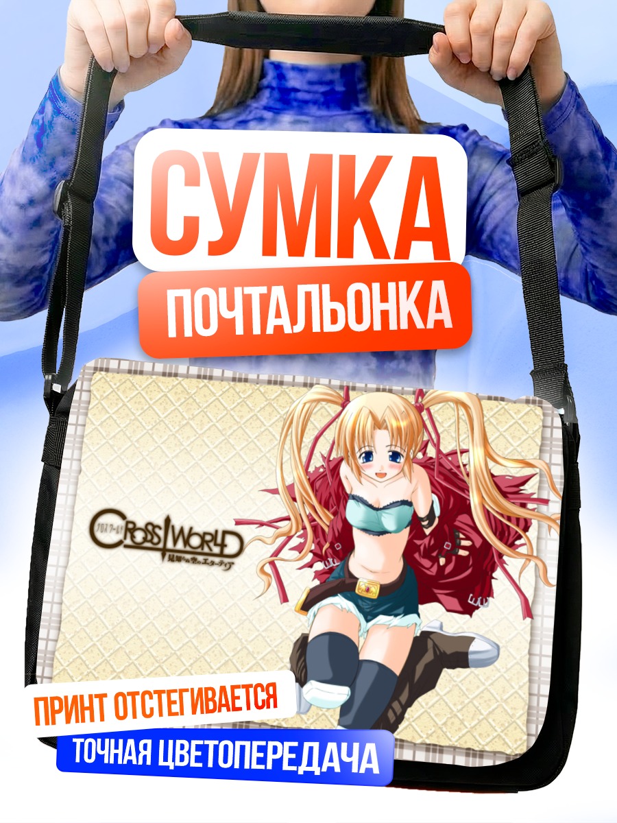 Сумка-почтальонка Девушка из Cross World