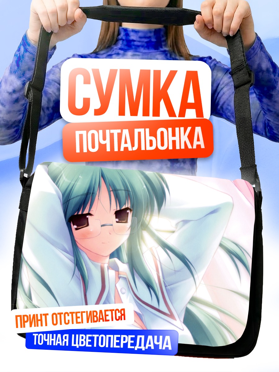 Сумка-почтальонка Лэйн Ивакура в очках