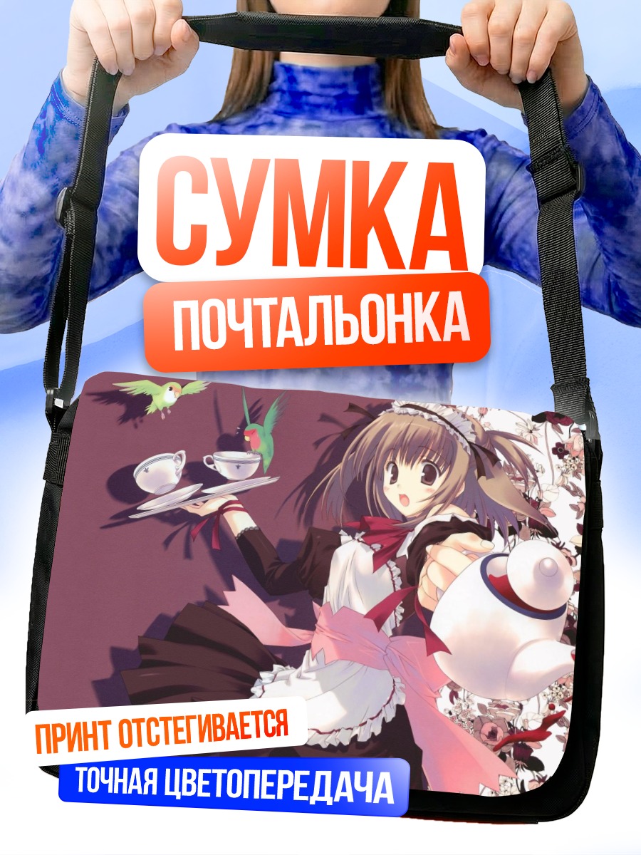 Сумка-почтальонка Горничная с чаем