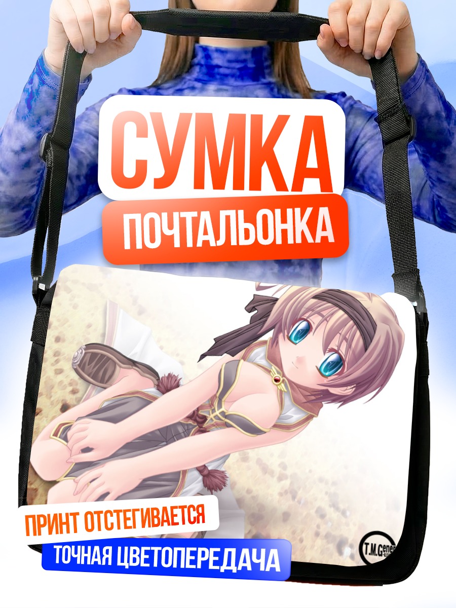 Сумка-почтальонка Рагнарёк Онлайн девушка