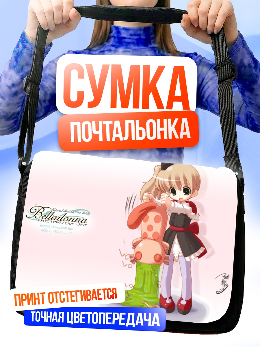 Сумка-почтальонка Мицунэ Ячигуса с другом