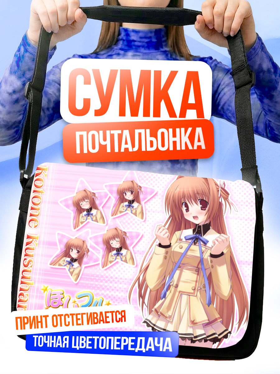 Сумка-почтальонка Котоне Кусухара в школе