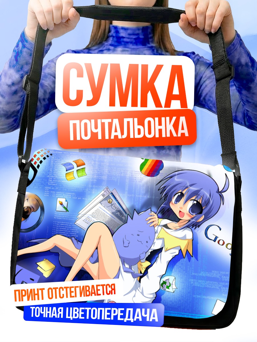 Сумка-почтальонка ОС-тан в сети