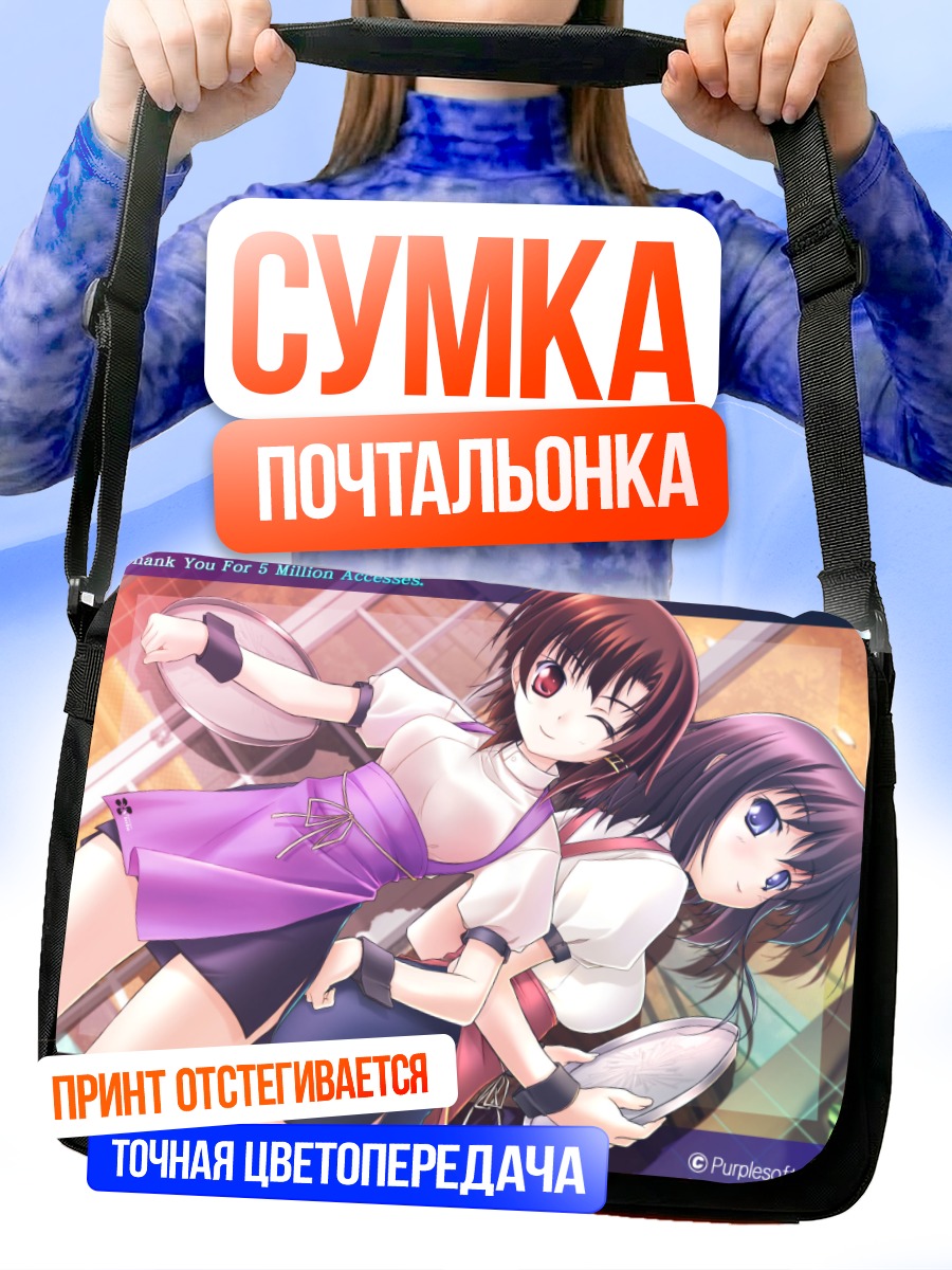 Сумка-почтальонка Девушки в школе