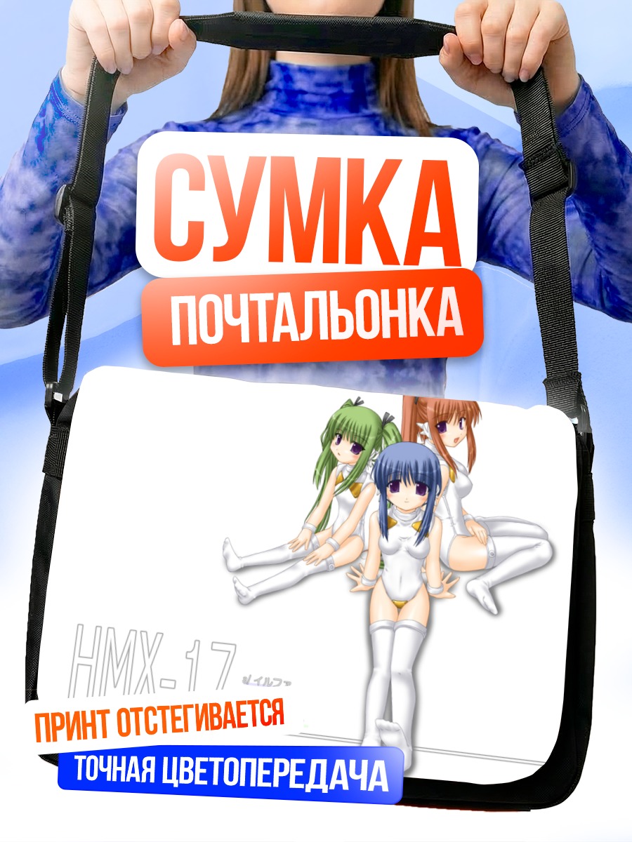 Сумка-почтальонка Ильфа и подруги