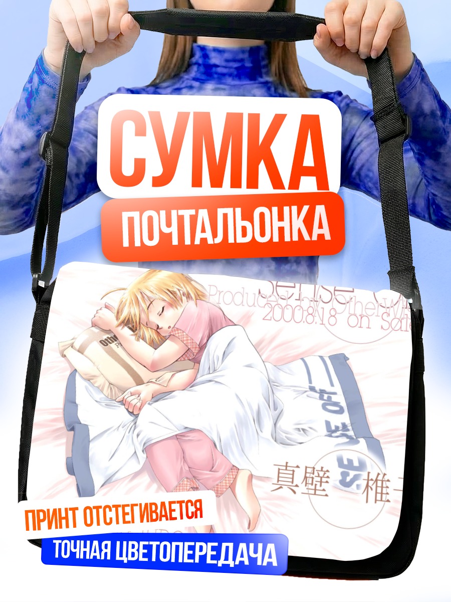 Сумка-почтальонка Сон в Sense Off