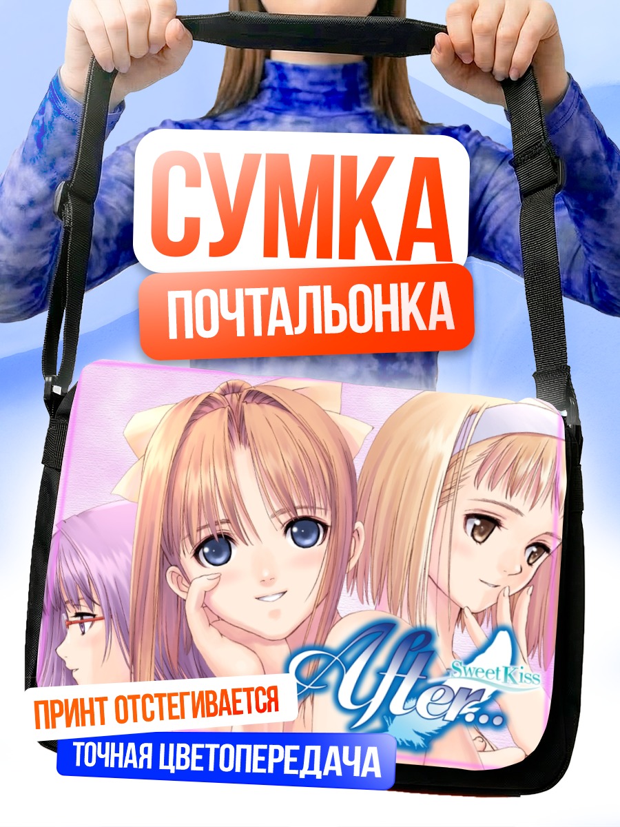 Сумка-почтальонка Киши Йоко в After