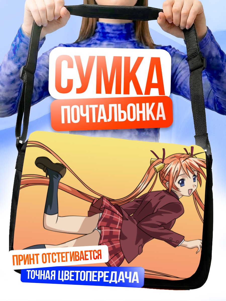 Сумка-почтальонка Асуна Кагуразака в прыжке