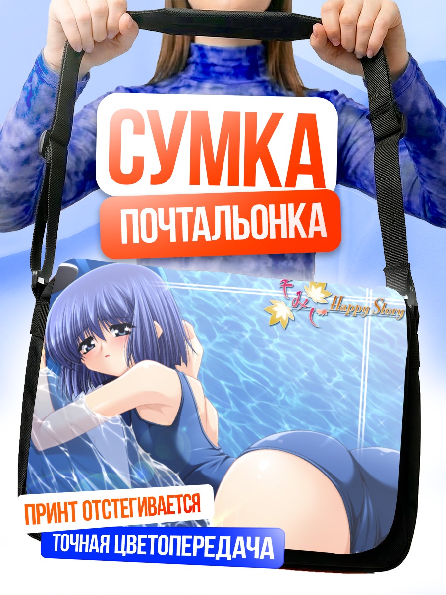 Сумка-почтальонка Девушка в купальнике