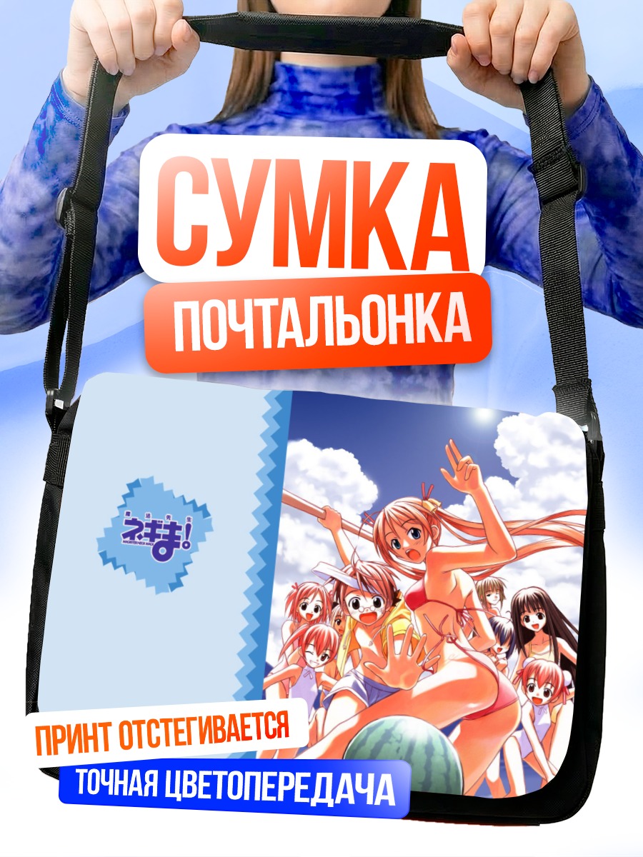Сумка-почтальонка Асуна Кагуразака на пляже