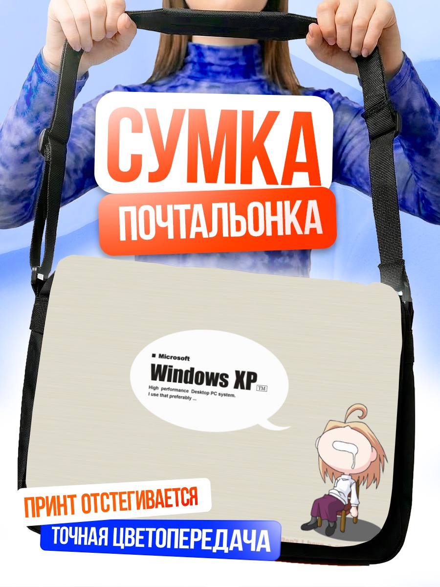 Сумка-почтальонка Аркуэйд Брунстад в Windows