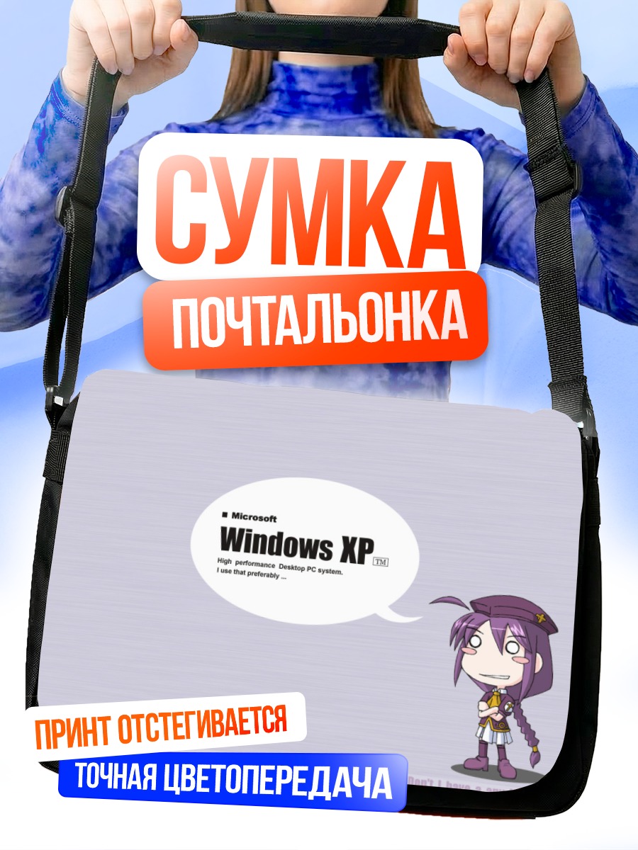 Сумка-почтальонка Сион Элтнам Аталазия в Windows