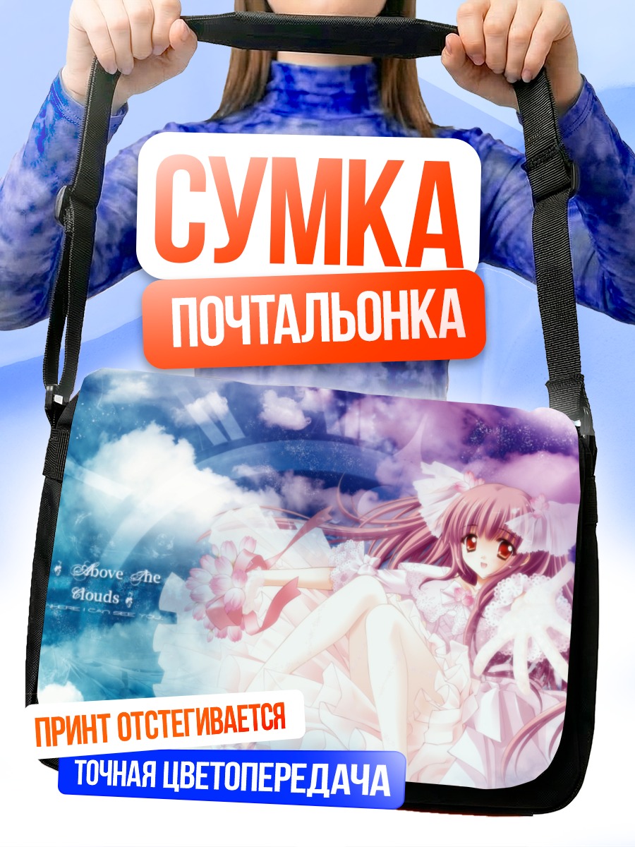 Сумка-почтальонка Девочка в облаках
