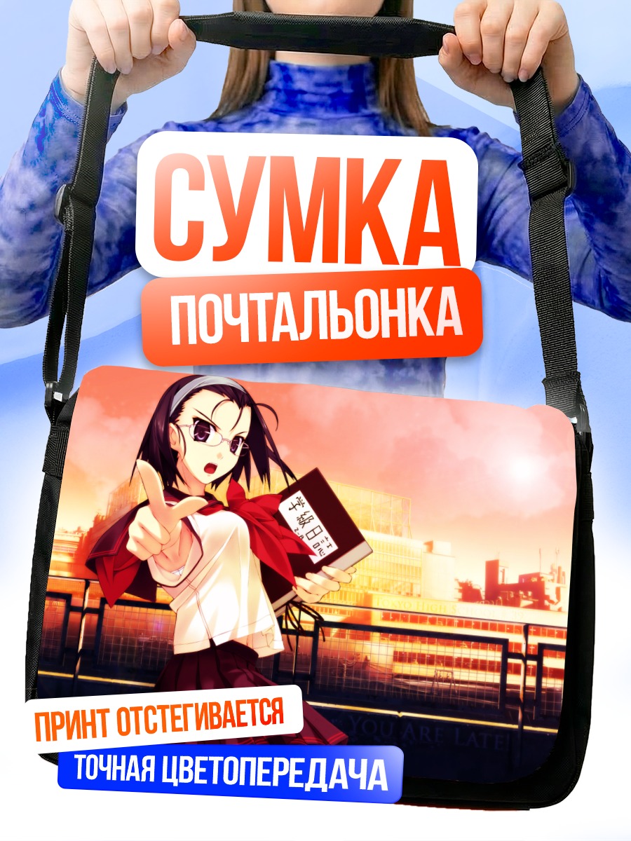 Сумка-почтальонка Девушка в очках