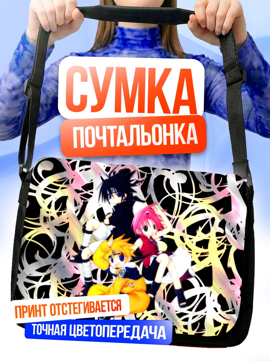 Сумка-почтальонка Наруто и друзья