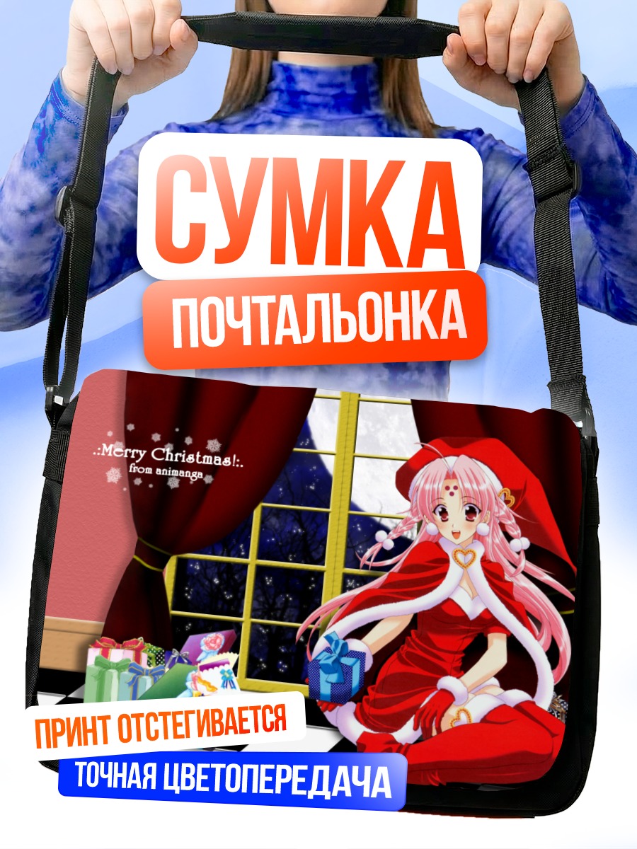 Сумка-почтальонка Михару Сена в Санте