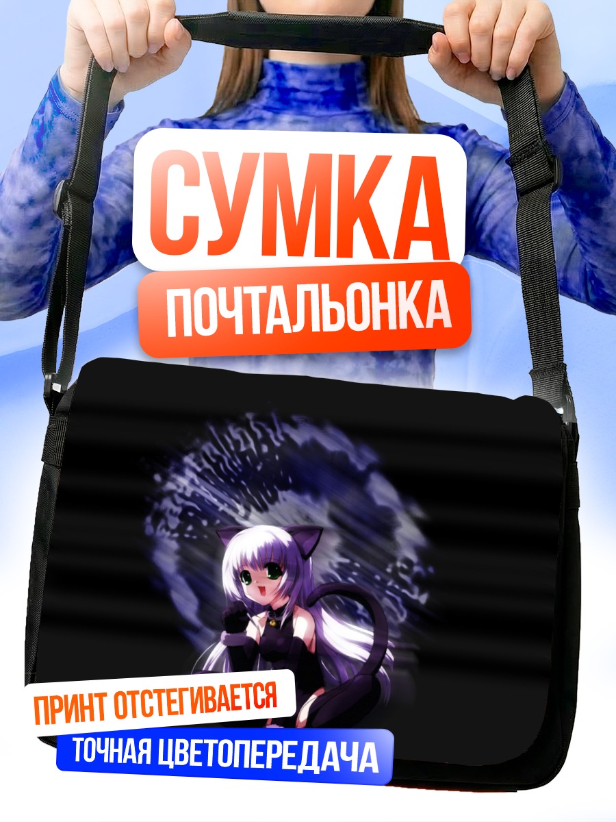 Сумка-почтальонка Кошка с фиолетовыми волосами