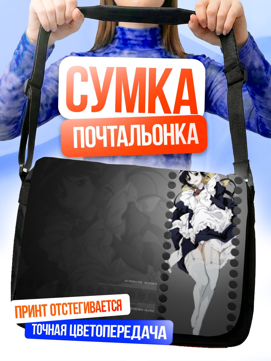 Сумка-почтальонка Махоро Андо в платье