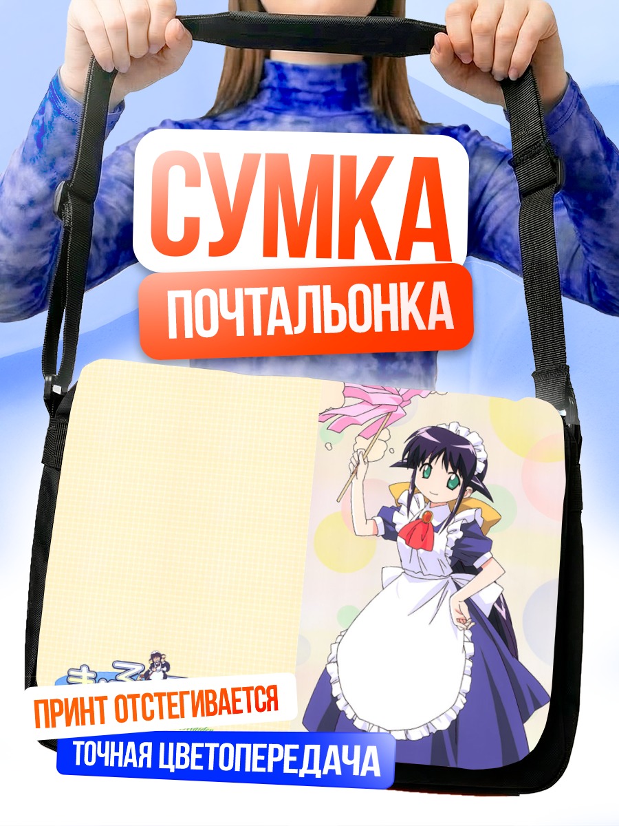 Сумка-почтальонка Махоро Андо горничная