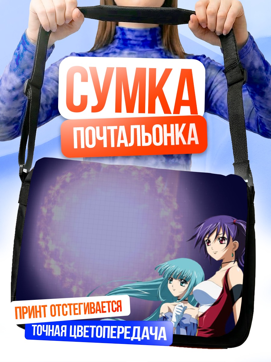 Сумка-почтальонка Эклер и Люмьер