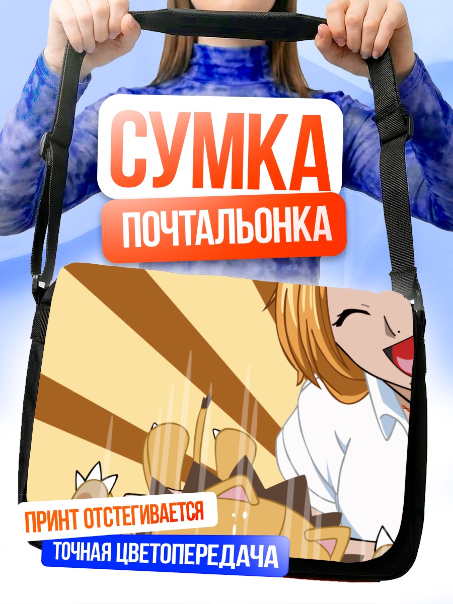 Сумка-почтальонка Рангику Мацумото и Кон