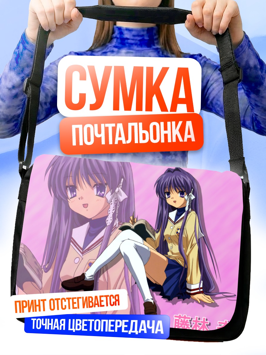 Сумка-почтальонка Кё Фудзибаяши с книгой