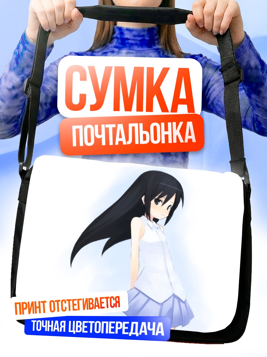 Сумка-почтальонка Девушка в юбке