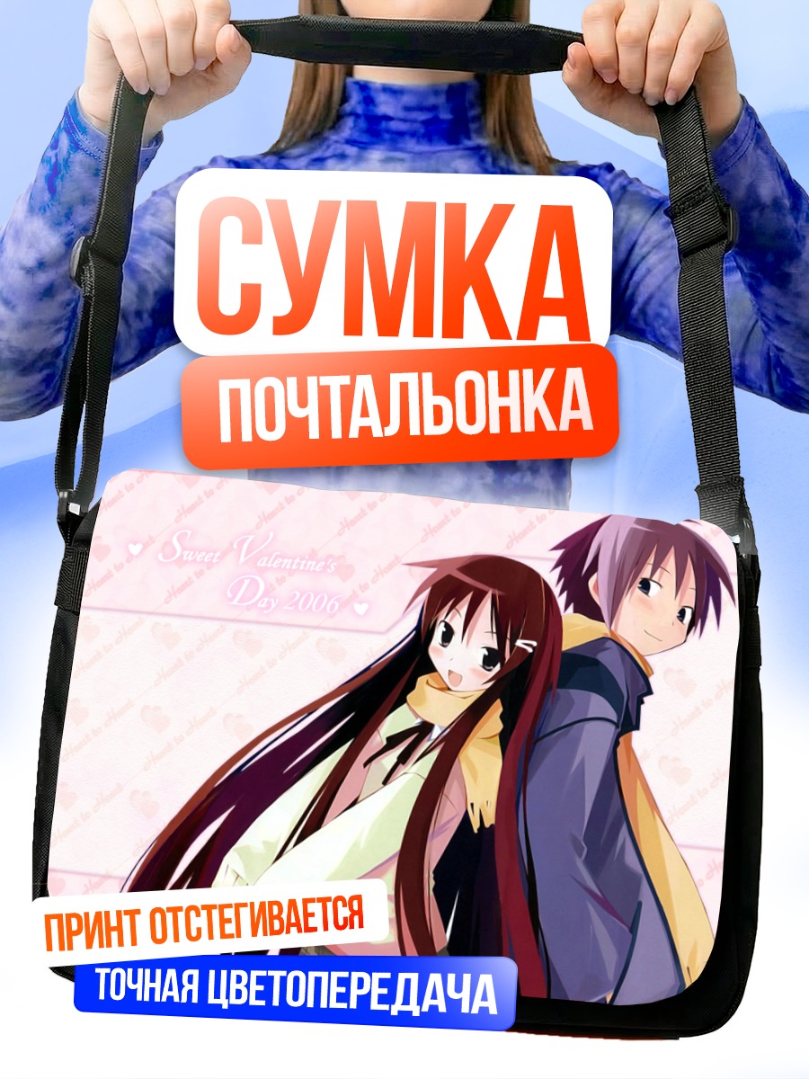 Сумка-почтальонка Рика Акиба и Юичи