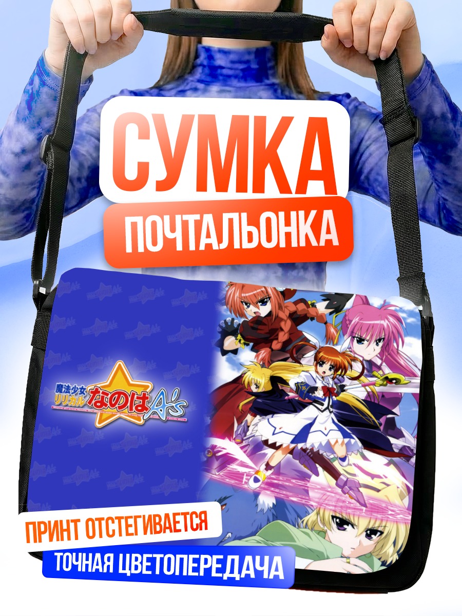 Сумка-почтальонка Наноха Такаматичи и подруги