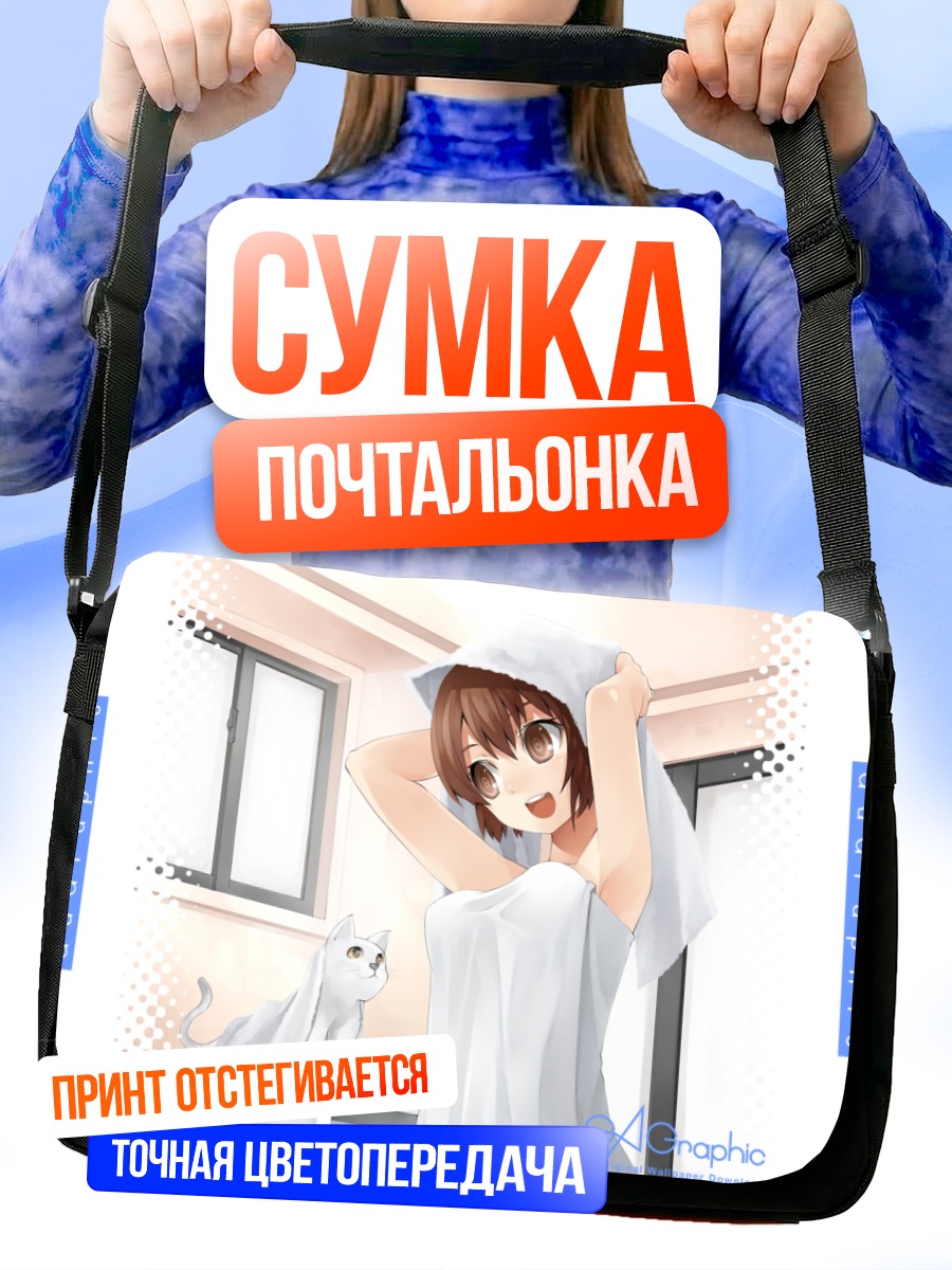 Сумка-почтальонка Девушка с котом
