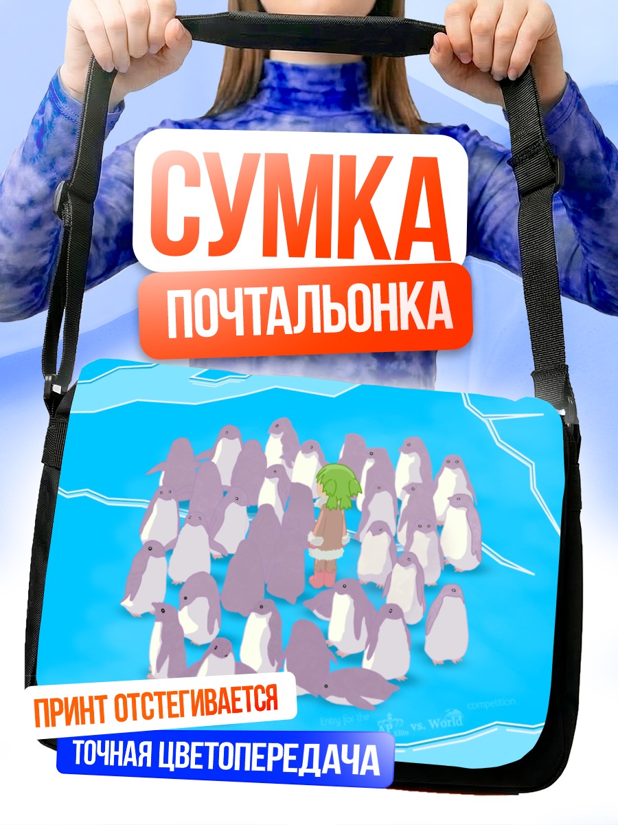 Сумка-почтальонка Йоцуба и пингвины