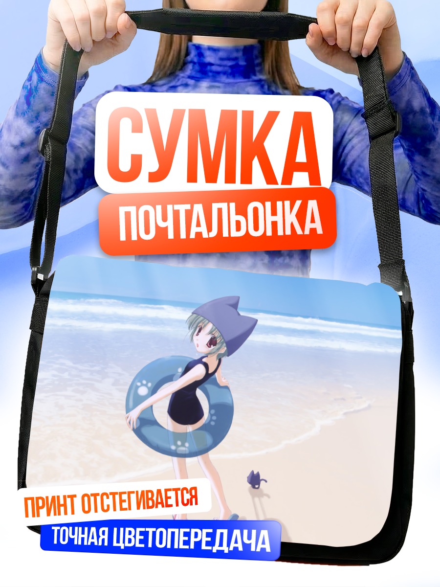 Сумка-почтальонка Кошка на пляже