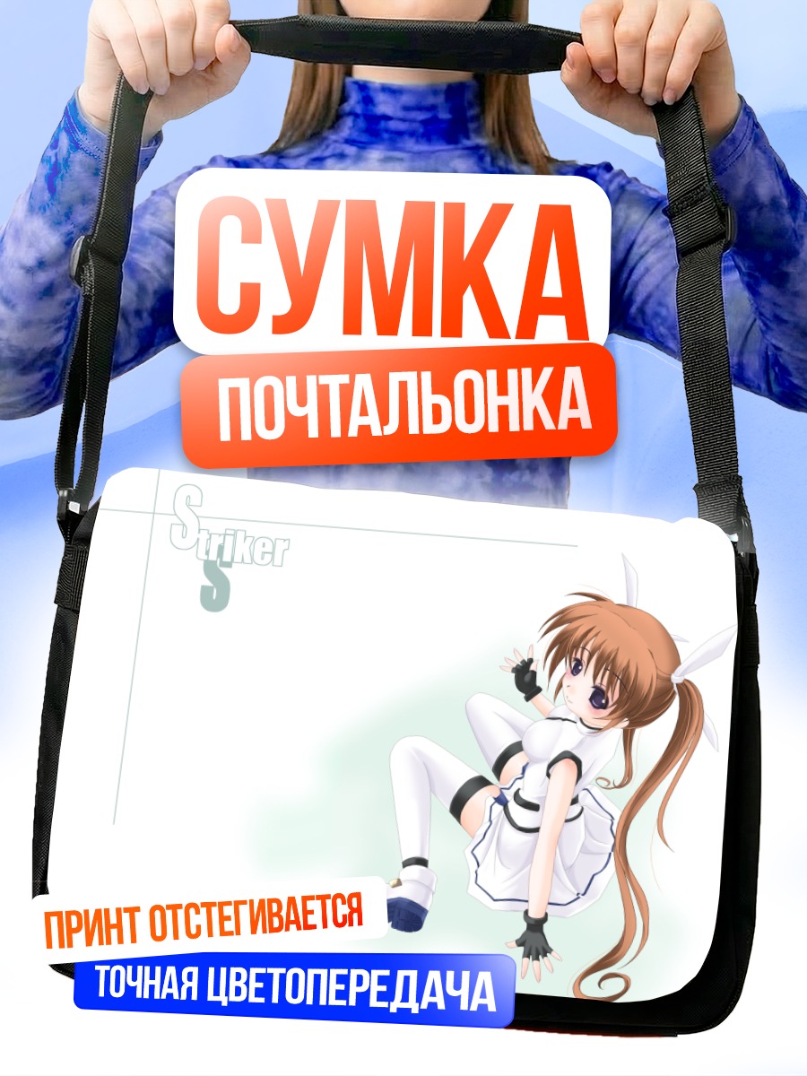 Сумка-почтальонка Наноха Такамати Страйкер