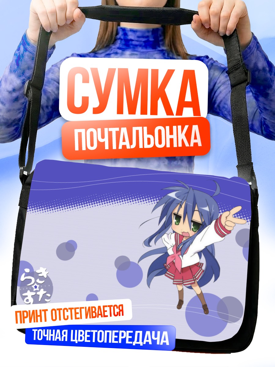 Сумка-почтальонка Идзуми Коната в школе