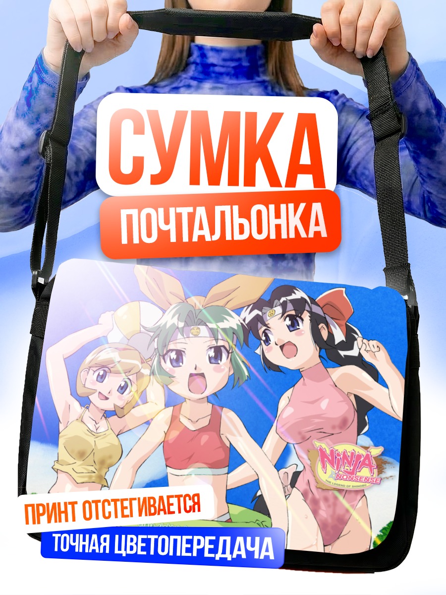 Сумка-почтальонка Ниндзя Га Шинобудэн на пляже