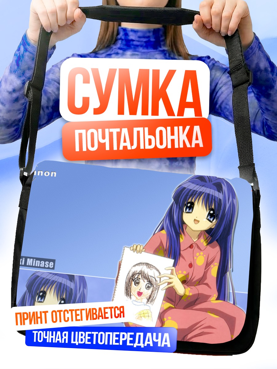 Сумка-почтальонка Наюки Минасэ с рисунком
