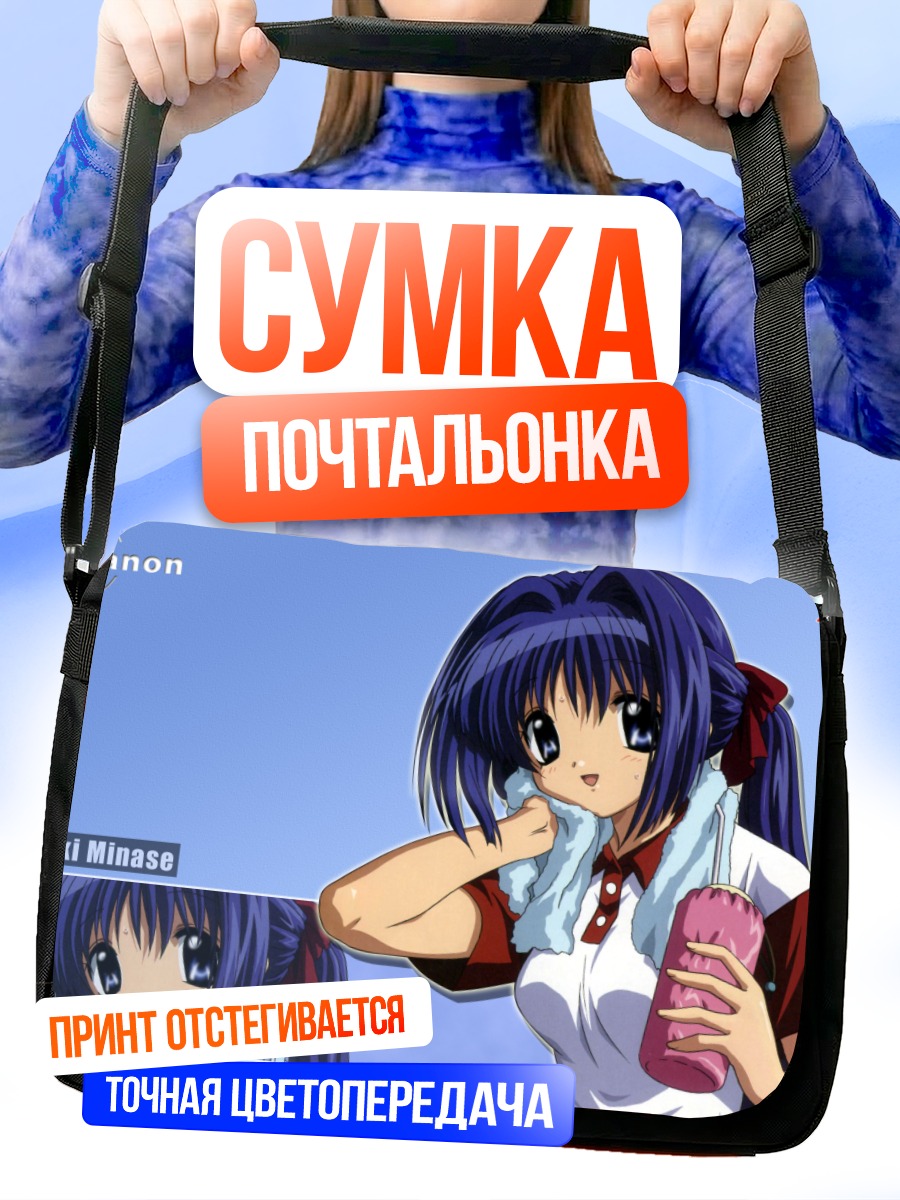 Сумка-почтальонка Наюки Минасэ с телефоном