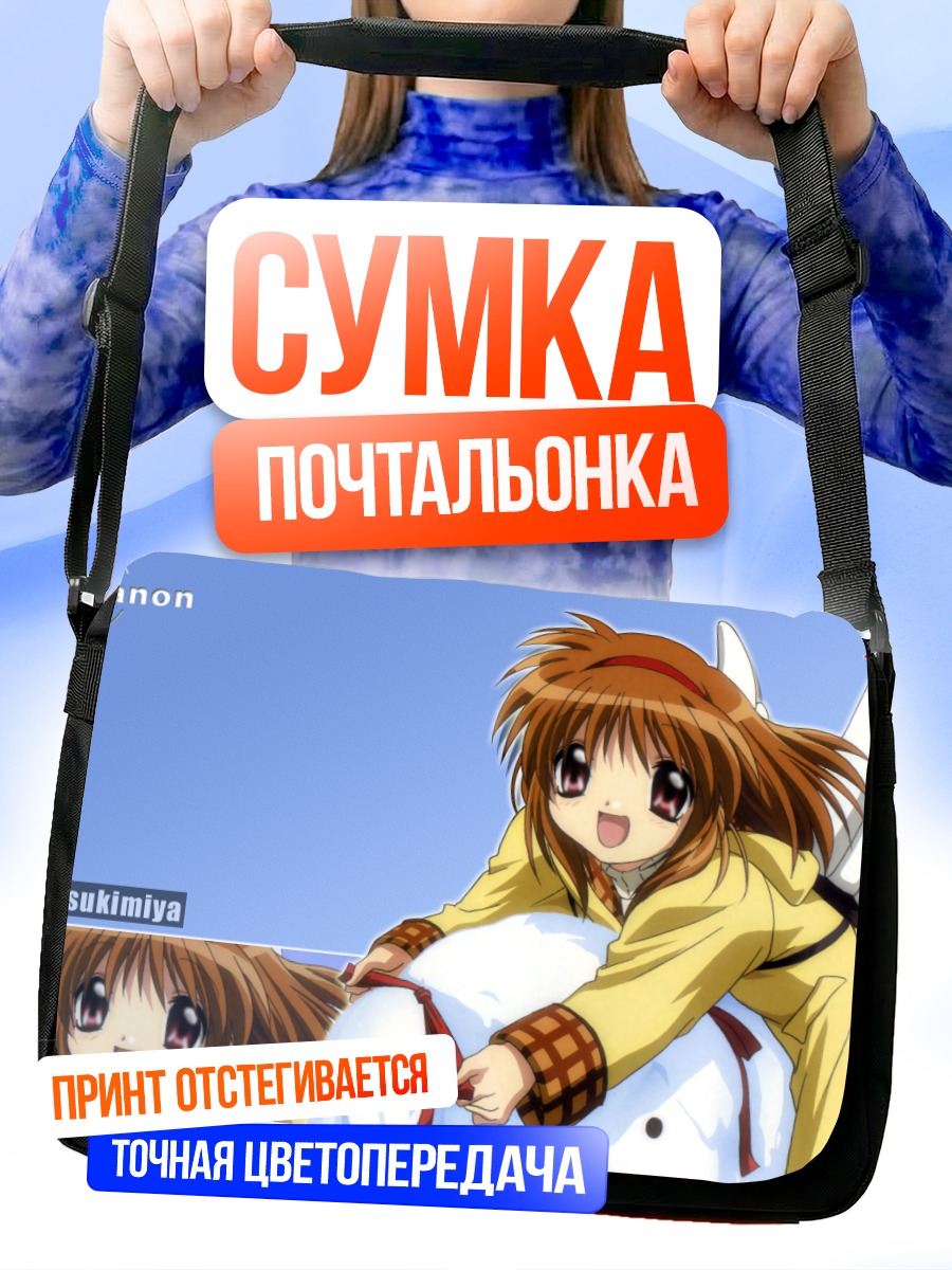 Сумка-почтальонка Аю Цукимия с подушкой