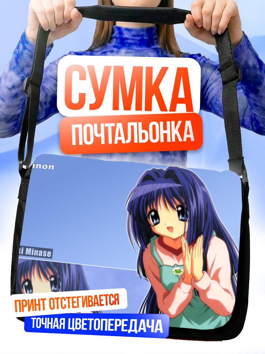 Сумка-почтальонка Наюки Минасэ в Каноне